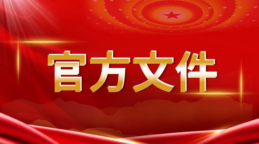 政策原文：《标准物质管理办法》